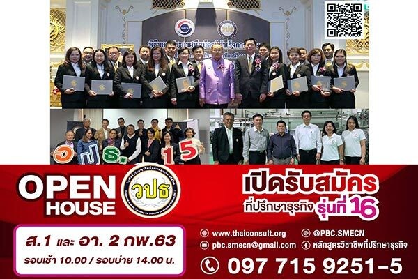 วปธ. เปิดรับนักศึกษารุ่นที่ 16 พร้อมเยี่ยมชมห้องเรียน วปธ.รุ่น15 ฟรี!!