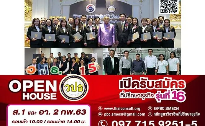 วปธ. เปิดรับนักศึกษารุ่นที่ 16