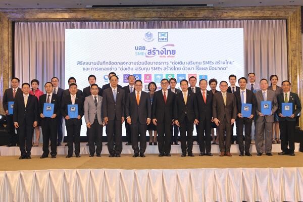 ภาพข่าว: EXIM BANK จับมือ บสย. และสถาบันการเงิน รวม 19 แห่ง สนับสนุน SMEs เข้าถึงเงินทุนในการประกอบธุรกิจ