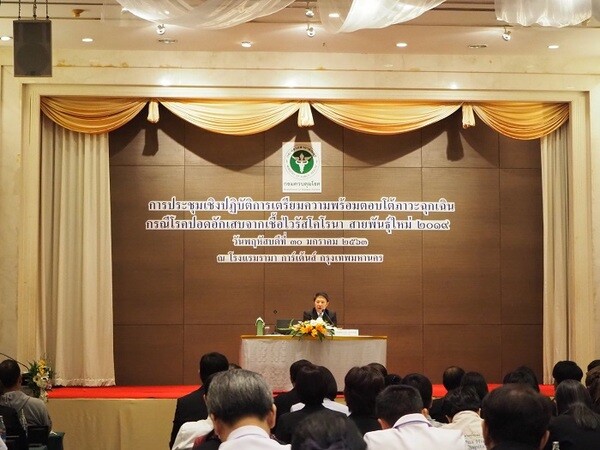 ภาพข่าว: สธ. เตรียมความพร้อมบุคลากรทางการแพทย์ฯ ทั่วประเทศ รับมือสถานการณ์โรคปอดอักเสบจากเชื้อไวรัสโคโรน่าสายพันธุ์ใหม่ 2019