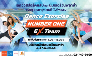 เลควิวสปอร์ตคลับ ร่วมกับนัมเบอร์วันพลาซ่า ชวนคนในชุมชนเขตประเวศออกกำลังกาย ฟรีไม่มีค่าใช้จ่าย