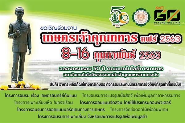 สจล. ชวนเที่ยวงานเกษตรเจ้าคุณทหารแฟร์ 2563