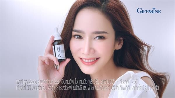 Giffarine HYA 2020 : “ล้านขวดแล้วนะ”