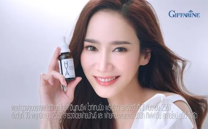 Giffarine HYA 2020 : “ล้านขวดแล้วนะ”