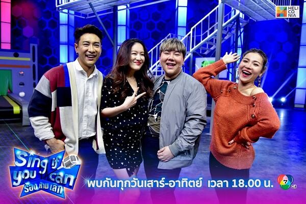 “ได๋-บุ๊คโกะ” เปิดฉากท้าดวลความฮา Sing If You Can ร้องห้ามเลิก