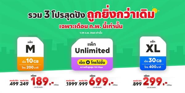 ต้อนรับเดือนแห่งความรัก ซิม FINN MOBILE ปล่อย 3 โปรใหม่สุดปัง! ถูกยิ่งกว่าเดิม ชวนทุกคนมารักง่าย ๆ เริ่ม 1 - 29 กุมภาพันธ์ ศกนี้