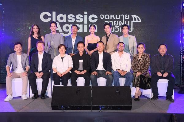 “Classic Again จดหมาย สายฝน ร่มวิเศษ” หนังโรแมนติกแห่งปี พร้อมส่งต่อความรัก ด้วยภาพความทรงจำสุดประทับใจ อีกหนึ่งผลงานคุณภาพจาก CJ Major