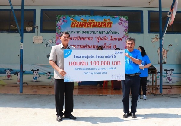 ประมวลภาพกิจกรรมโครงการจิตอาสา CSR “อุ่นรัก...ไอราม” รพ.รามคำแหง ครั้งที่ 9 ปีที่ 10