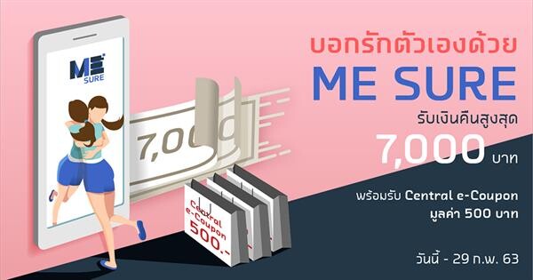 ME ร่วมบอกรักด้วยโปรฯ แรง “รับเงินคืนสูงสุด 7 พัน และรับเพิ่ม e-Coupon 500 บาท” เพียงซื้อประกัน ME SURE 1 – 29 ก.พ. นี้