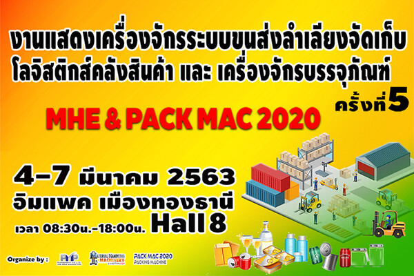 งานแสดงเทคโนโลยีระบบขนส่ง โลจิสติกส์ แวร์เฮ้าส์ และเครื่องจักรบรรจุภัณฑ์ ครั้งยิ่งใหญ่แห่งปี ซึ่งจัดต่อเนื่องมาเป็นปีที่ 5 ภายใต้แนวคิด “ การลดต้นทุน คือการเพิ่มผลกำไร ”