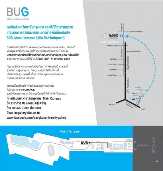 นิทรรศการ #SURFACE 17 กุมภาพันธ์ - 8 พฤษภาคม 2563 หอศิลปมหาวิทยาลัยกรุงเทพ (BUG)