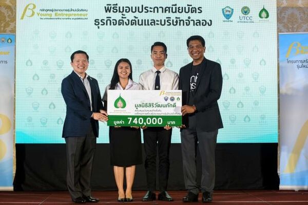 พิธีมอบประกาศียบัตรBeta Young Entrepreneur (โครงการสร้างผู้ประกอบการรุ่นใหม่เพื่อสังคม)