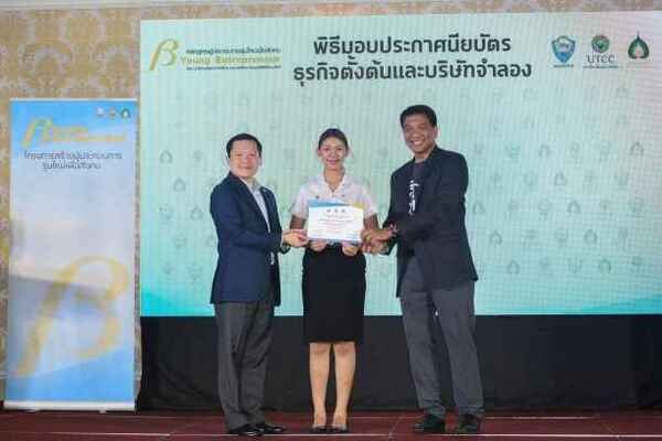 พิธีมอบประกาศียบัตรBeta Young Entrepreneur (โครงการสร้างผู้ประกอบการรุ่นใหม่เพื่อสังคม)