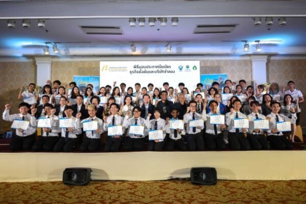 พิธีมอบประกาศียบัตรBeta Young Entrepreneur (โครงการสร้างผู้ประกอบการรุ่นใหม่เพื่อสังคม)