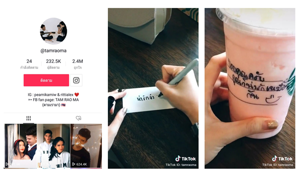 แฮปปี้วาเลนไทน์กับ TikTok แพลตฟอร์มวิดีโอสั้นสุดฮอต พื้นที่สื่อรักล้นจอของคนรุ่นใหม่