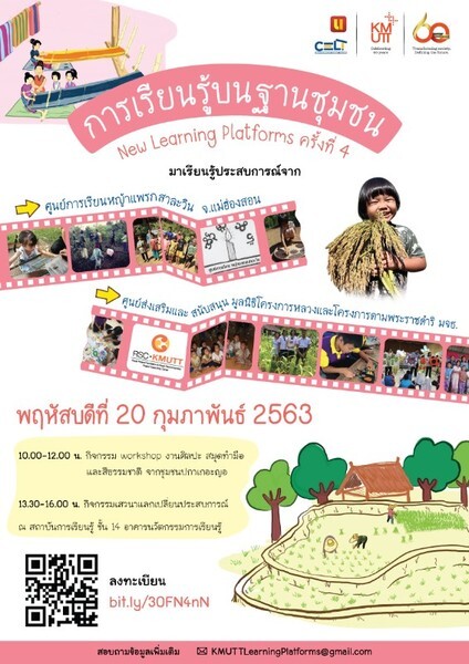 เสวนาการเรียนรู้บนฐานชุมชน New Learning Platform ครั้งที่4 กับศูนย์ CELT สถาบันการเรียนรู้ มจธ.