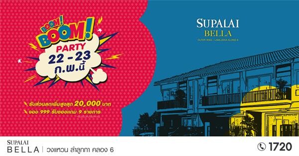 ศุภาลัย จัดงาน Supalai Boom Boom Party ตอบรับกระแสความ Boom สนองมาตรการรัฐ