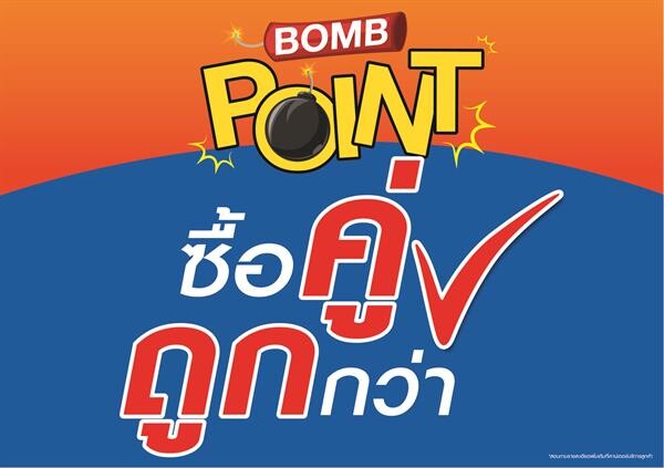 22 ก.พ.63 – 23 ก.พ.63 บูมรับวันหยุด กับ “HomePro BOMB POINT” !! บอมคะแนน รับส่วนลดสูงสุด 20% บูมสินค้าเรื่องบ้าน 1 แถม 1 หรือ ซื้อคู่ถูกกว่า สิทธิพิเศษจัดเต็ม