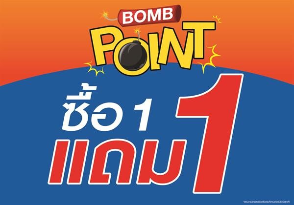 22 ก.พ.63 – 23 ก.พ.63 บูมรับวันหยุด กับ “HomePro BOMB POINT” !! บอมคะแนน รับส่วนลดสูงสุด 20% บูมสินค้าเรื่องบ้าน 1 แถม 1 หรือ ซื้อคู่ถูกกว่า สิทธิพิเศษจัดเต็ม