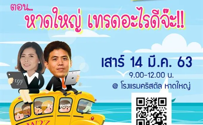 งานสัมมนา DW27 สัญจร Feat. ปิง