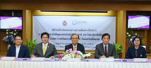 ภาพข่าว: BIDH เซ็น MOU ร่วมมือทางวิชาการ วิทยาลัยทันตแพทยศาสตร์นานาชาติ มหาวิทยาลัยวลัยลักษณ์