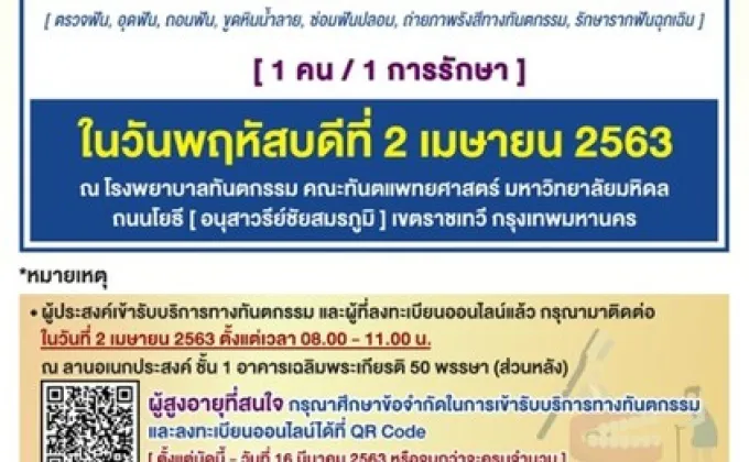 คณะทันตแพทยศาสตร์ มหาวิทยาลัยมหิดล