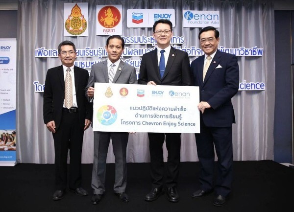 คุรุสภา ร่วม Chevron Enjoy Science  มอบ “ห้องเรียนต้นแบบวิทย์-คณิตออนไลน์แห่งศตวรรษที่ 21” แก่ครูทั่วประเทศ