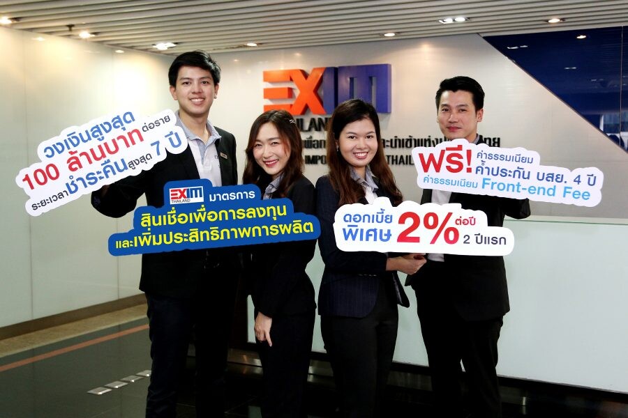 ภาพข่าว: EXIM BANK ออกมาตรการสินเชื่อเพื่อการลงทุนและเพิ่มประสิทธิภาพการผลิต