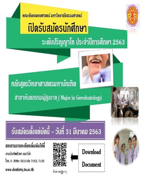 รับสมัครนักศึกษา ระดับปริญญาโท-เอก ประจำปีการศึกษา 2563