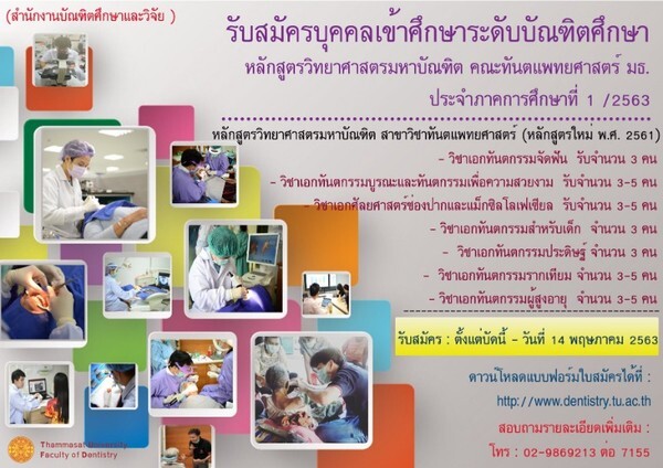 รับสมัครนักศึกษา ระดับปริญญาโท-เอก ประจำปีการศึกษา 2563