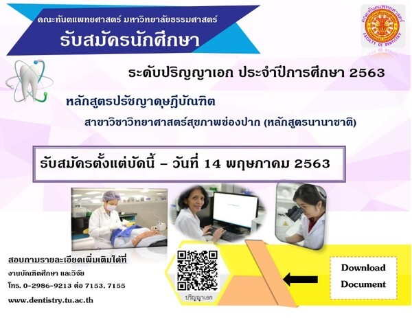 รับสมัครนักศึกษา ระดับปริญญาโท-เอก ประจำปีการศึกษา 2563