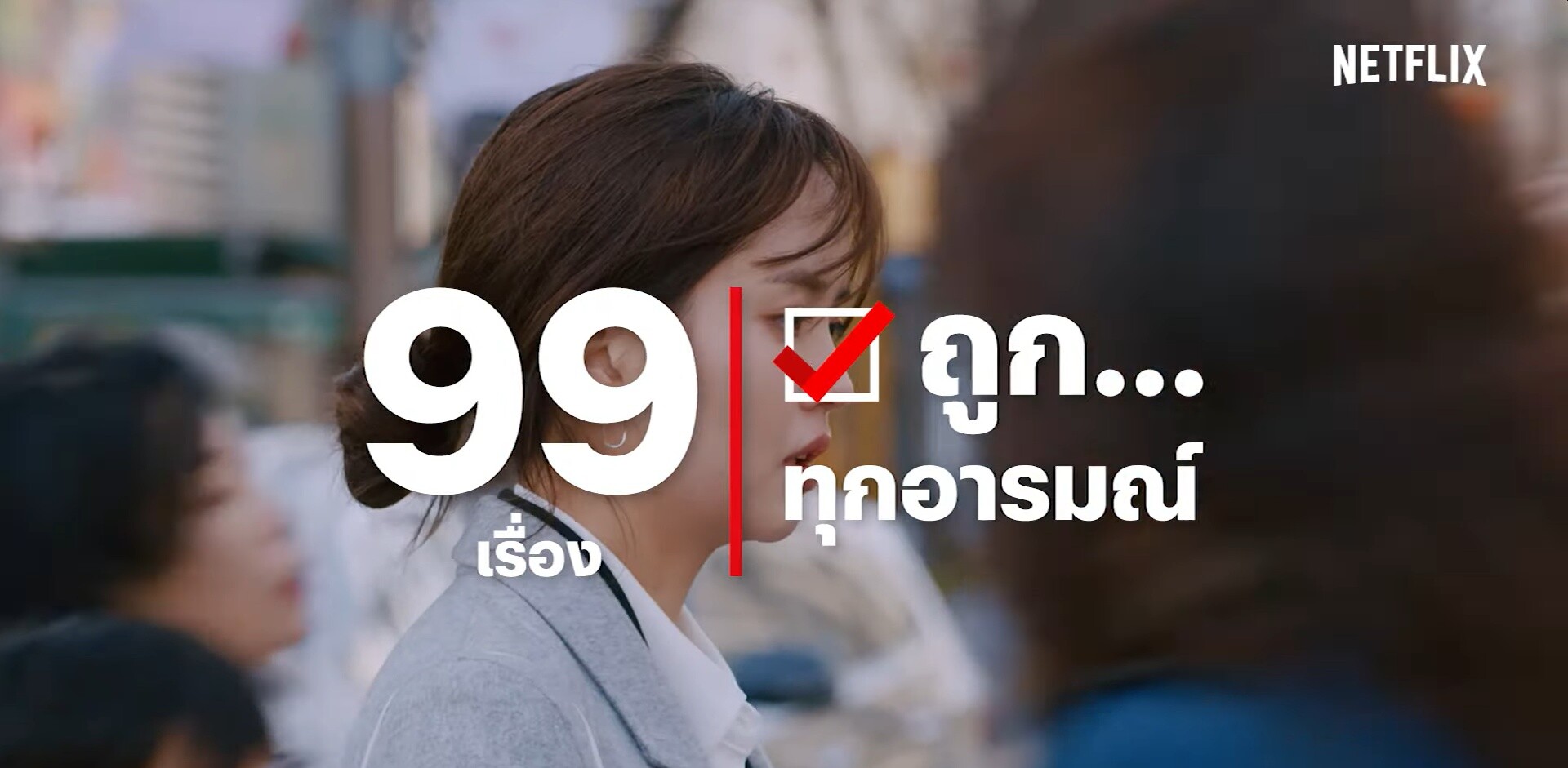 ใหม่! เน็ตฟลิกซ์เปิดตัวแพ็คเกจมือถือ 99 บาทต่อเดือน สำหรับผู้ใช้สมาร์ทโฟนและแท็บเล็ต