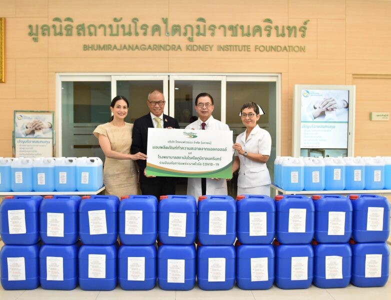 “ร.พ.สถาบันโรคไตภูมิราชนครินทร์”ขอบคุณ “ไทยเบฟ”เข้ามอบผลิตภัณฑ์ทำความสะอาดจากแอลกอฮอล์ เพื่อนำไปใช้งานควบคุมและป้องกันการแพร่ระบาดของไวรัส COVID-19