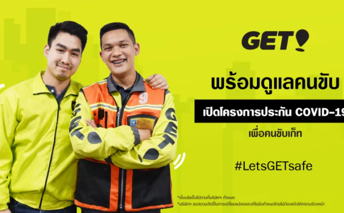 GET เพิ่มความคุ้มครองให้พาร์ทเนอร์คนขับ