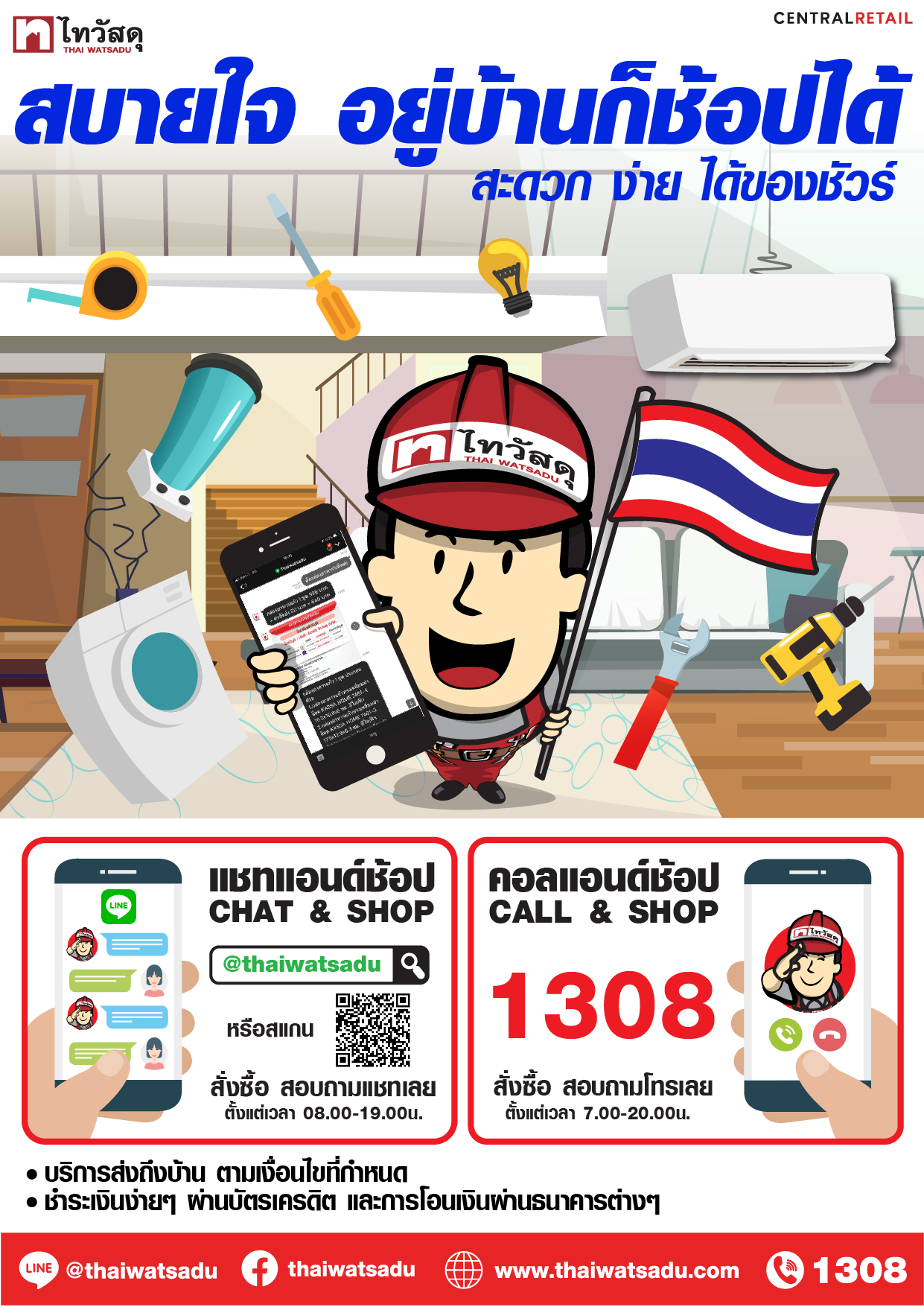 ไทวัสดุ – บ้านแอนด์บียอนด์ ชวนช้อปปิ้งสินค้าออนไลน์ พร้อมบริการจัดส่งทั่วประเทศ