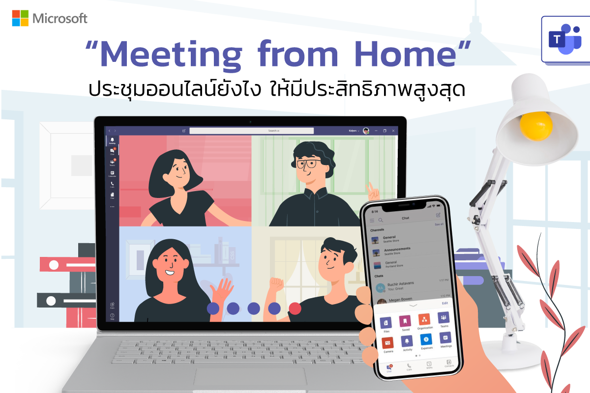 ไขข้อสงสัย Work from Home อย่างไร ให้มีประสิทธิภาพ พร้อมก้าวไปด้วยกัน สู่การทำงานยุคใหม่