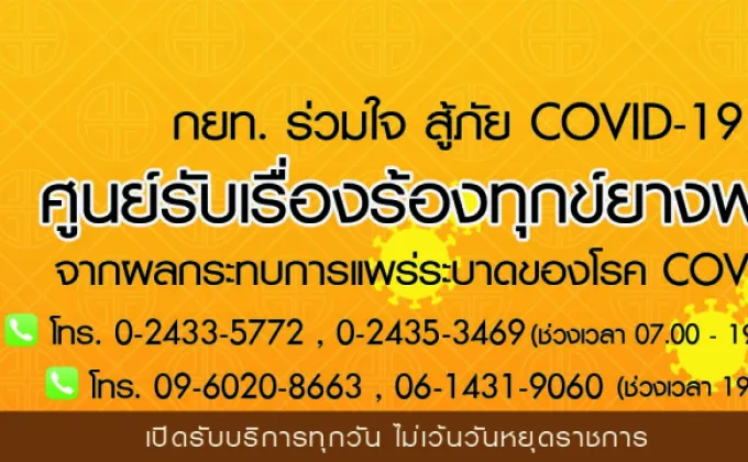 กยท. เปิดศูนย์รับเรื่องร้องทุกข์ยางพารา