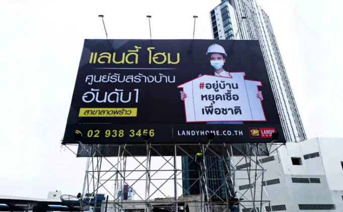 Gossip News: แลนดี้ โฮม ตั้งรับสถานการณ์โควิด-19