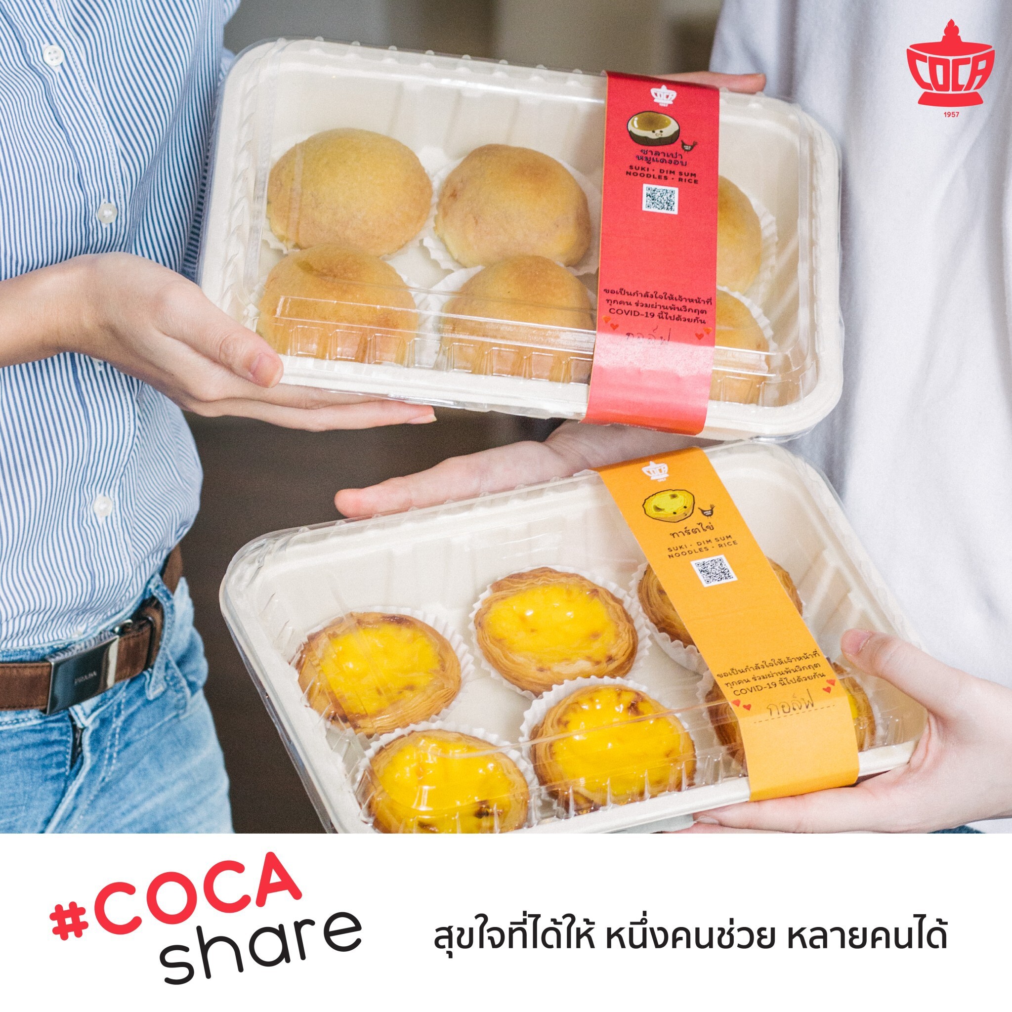 คคา สุกี้ จัดแคมเปญ “COCA Share สุขใจที่ได้ให้ หนึ่งคนช่วย หลายคนได้” ชวนแชร์กำลังใจ ส่งต่ออาหารเพื่อสุขภาพ ให้ รพ.สมเด็จพระปิ่นเกล้าฯ