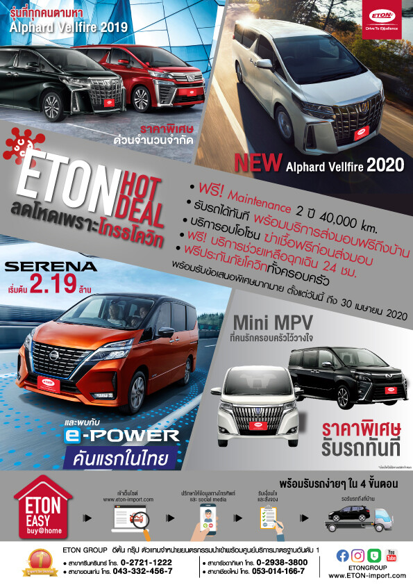 “ETON HOT DEAL” ลดโหดเพราะโกรธโควิด  อีตั้น กรุ๊ป จัดโปรสุดแรง...เอาใจคนอยากช้อป