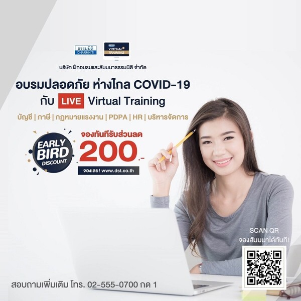 Live Virtual Training อบรมออนไลน์กับธรรมนิติ