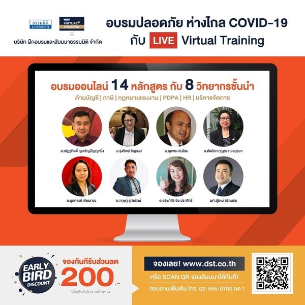 Live Virtual Training อบรมออนไลน์กับธรรมนิติ