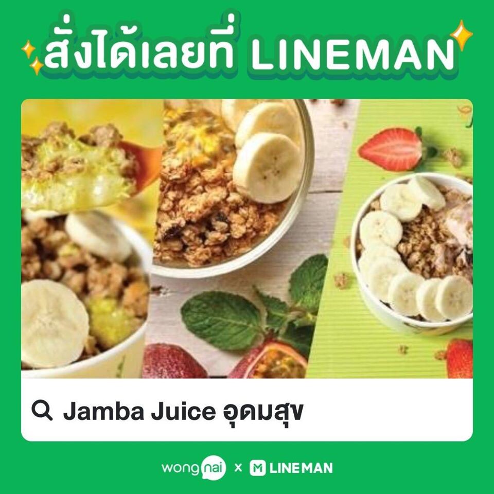 “แจมบาร์ จูซ” จับมือ ไลน์แมน พร้อมเสิร์ฟความสดชื่น @อุดมสุข  จุดบริการเดลิเวอรี่แห่งใหม่