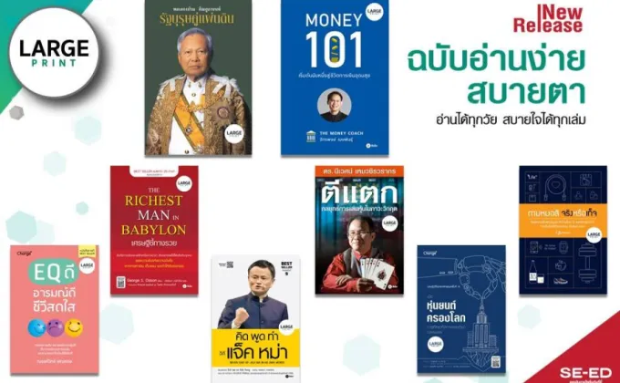 ซีเอ็ดผุดโครงการหนังสือ LARGE