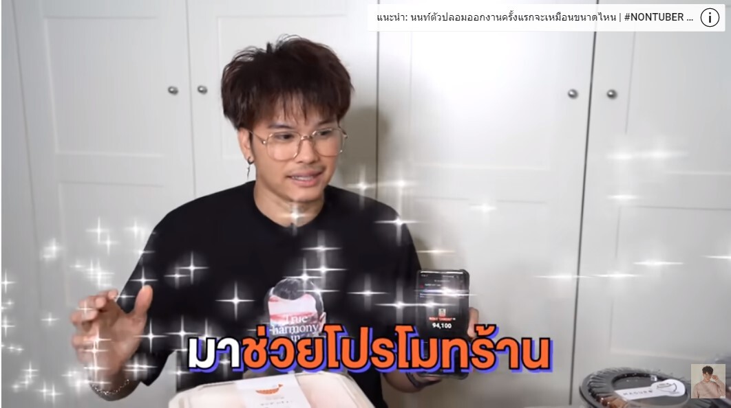 “ นนท์-ธนนท์ ” ขอนำทัพ  Influencer ดังขอลุยช่วยร้านค้าโปรโมทฝ่าโควิท-19