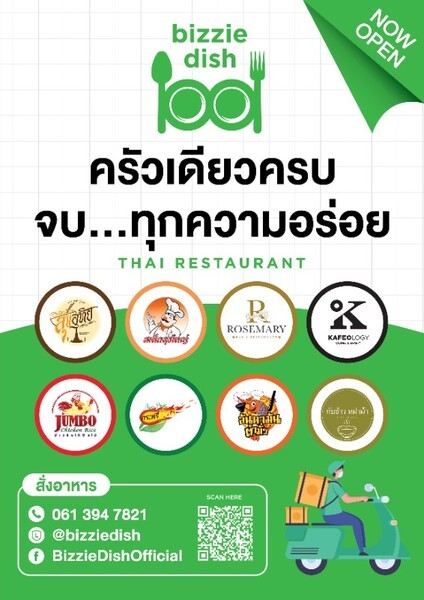 เปิดแล้ว “Bizzie Dish” (บิซซี่ ดิช) Cloud Kitchen แห่งแรกบนถนนสาทร-เจริญราษฎร์ “ครัวเดียวครบ จบทุกความอร่อย”