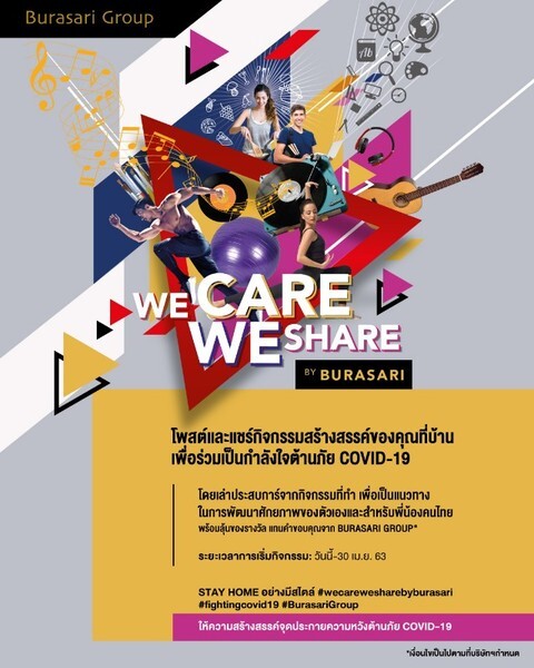 บุราส่าหรี กรุ๊ป ขอเชิญร่วมสนุกในกิจกรรม "We Care We Share by Burasari" โพสต์และแชร์กิจกรรมสร้างสรรค์ที่บ้านพร้อมลุ้นรับรางวัลห้องพักสุดเก๋ในเครือจำนวน 19 รางวัล!