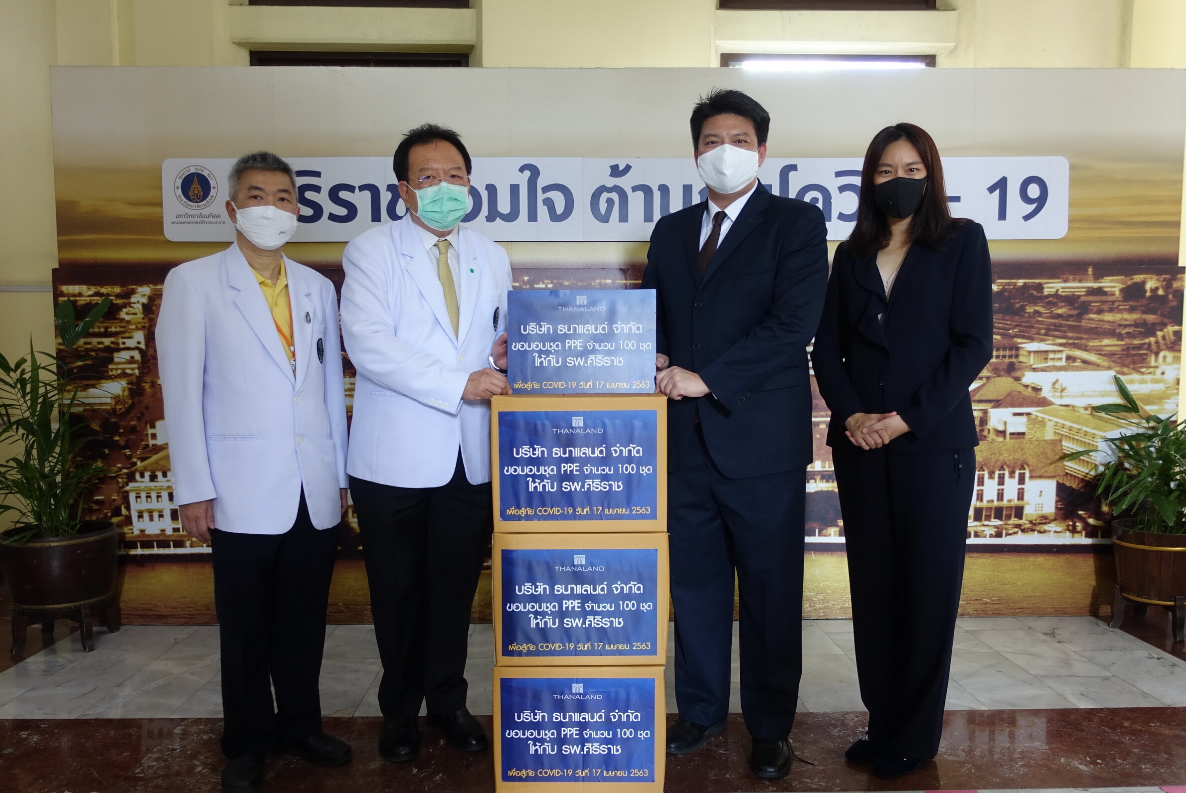 ภาพข่าว: ธนาแลนด์ มอบชุด PPE แก่บุคลากรทางการแพทย์