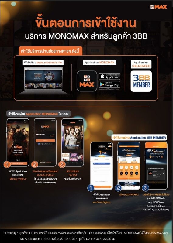 "MONOMAX" เสิร์ฟความบันเทิงสุดคุ้ม