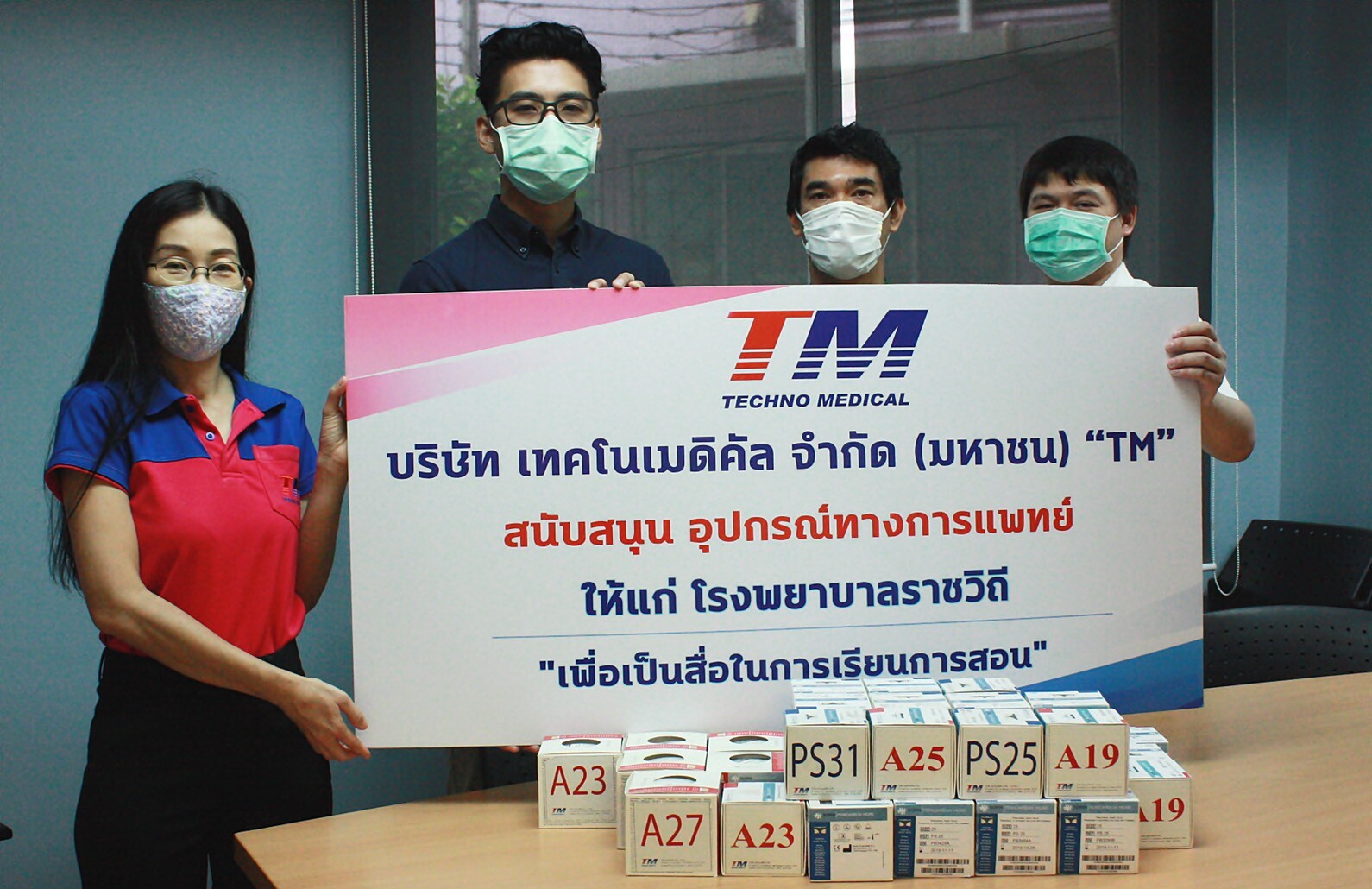 ภาพข่าว: “TM” สนับสนุนอุปกรณ์ทางการแพทย์ โรงพยาบาลราชวิถี